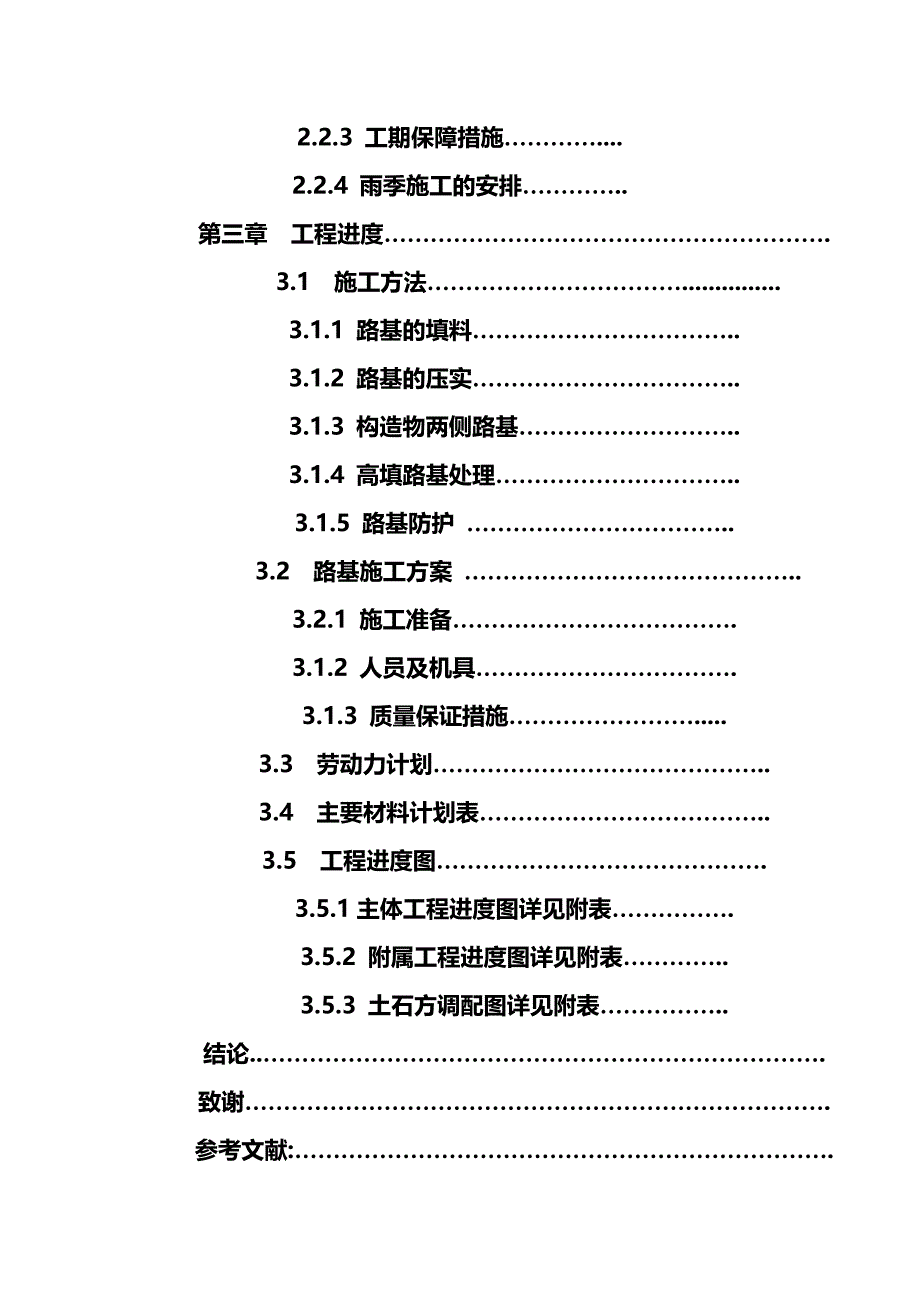 毕业设计---新建工程路基施工组织设计_第4页