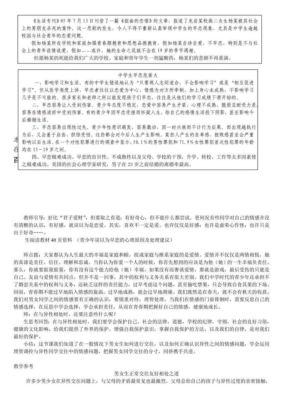 部编七年级下册道德与法治-2.1男生女生-（精品）_第3页