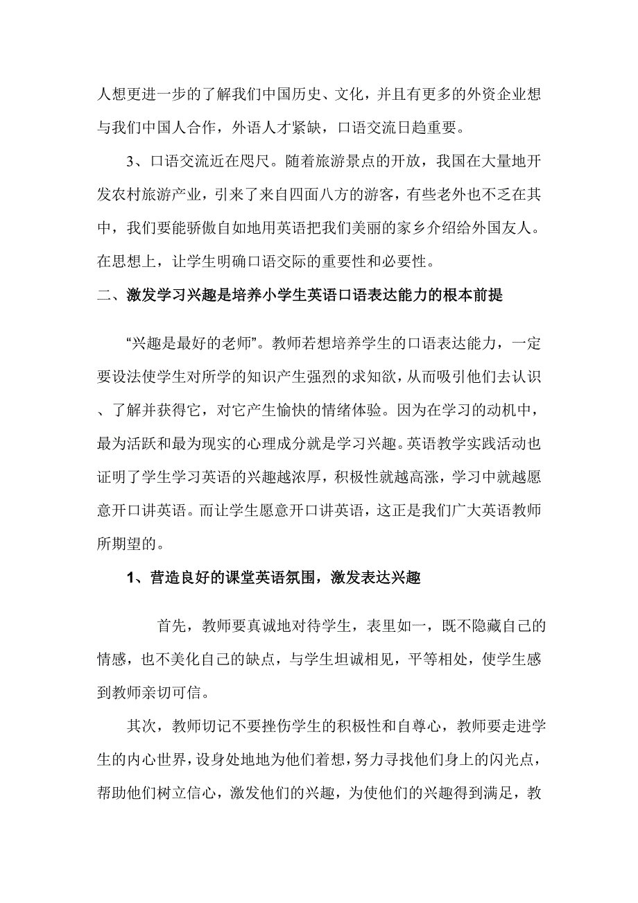 新课标小学生英语口语训练之我见_第2页