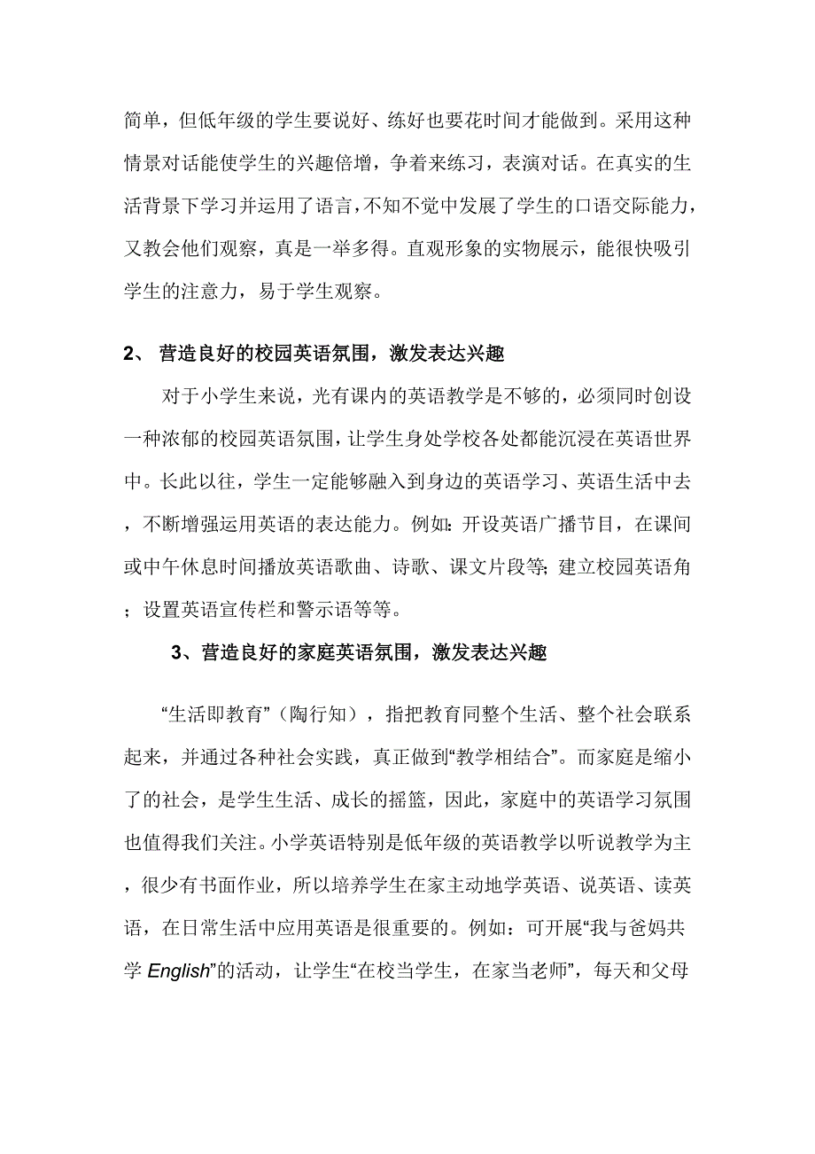 新课标小学生英语口语训练之我见_第4页