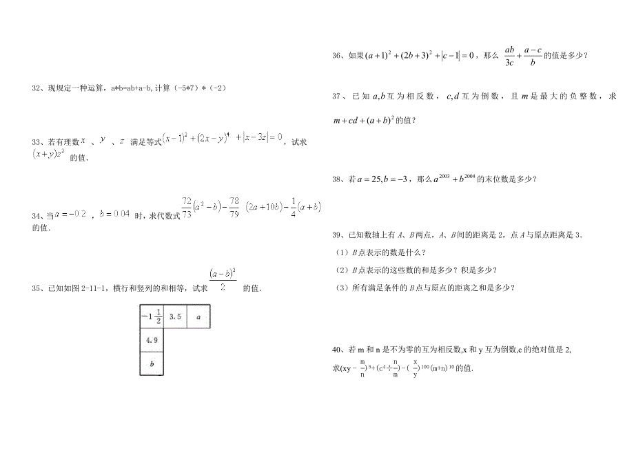 华师版七年级下期数学总复习题_第4页