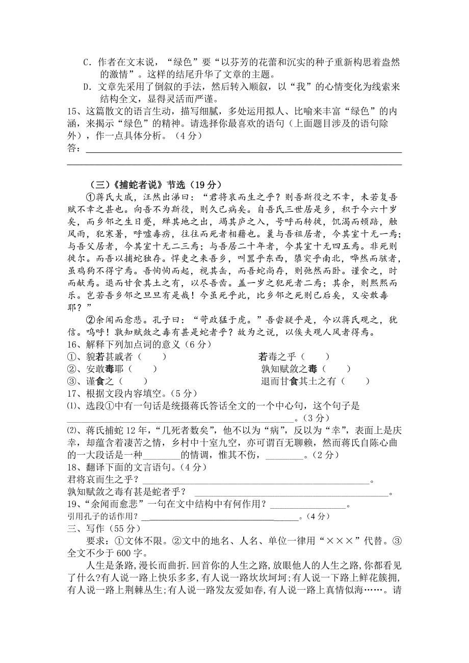 隆回县周旺中学2011年九年级（上）期中考试_第5页