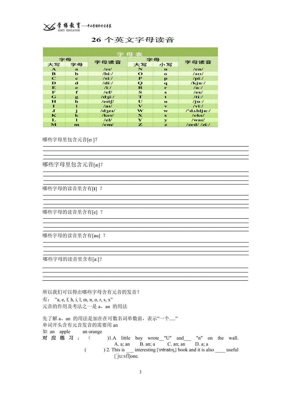 2014秋季初一上册基础入门_第3页