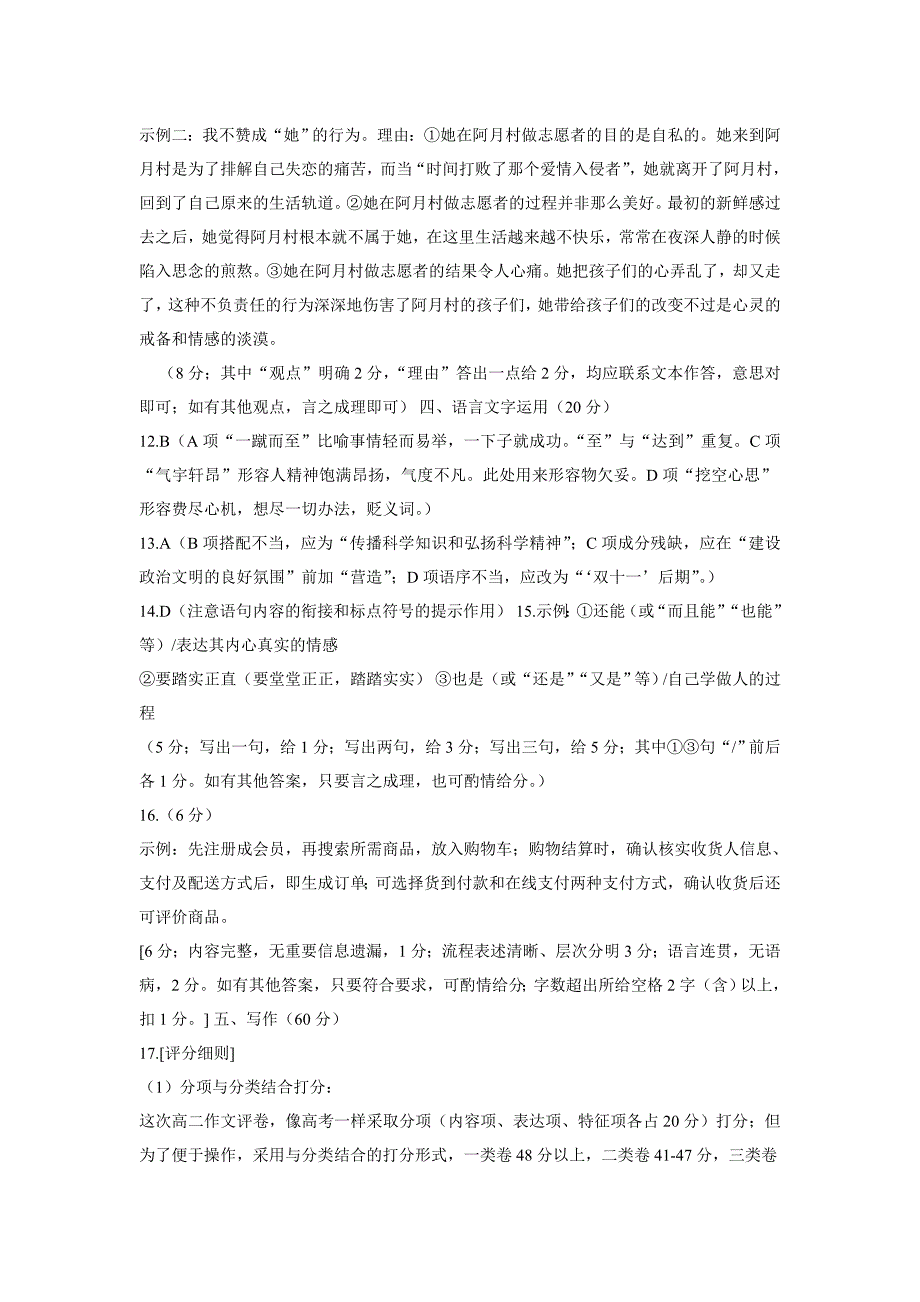 郑州2014-2015年高一下学期语文期末考试_第3页