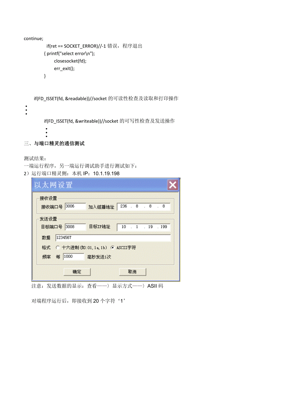 UDP通信程序调试报告_第4页