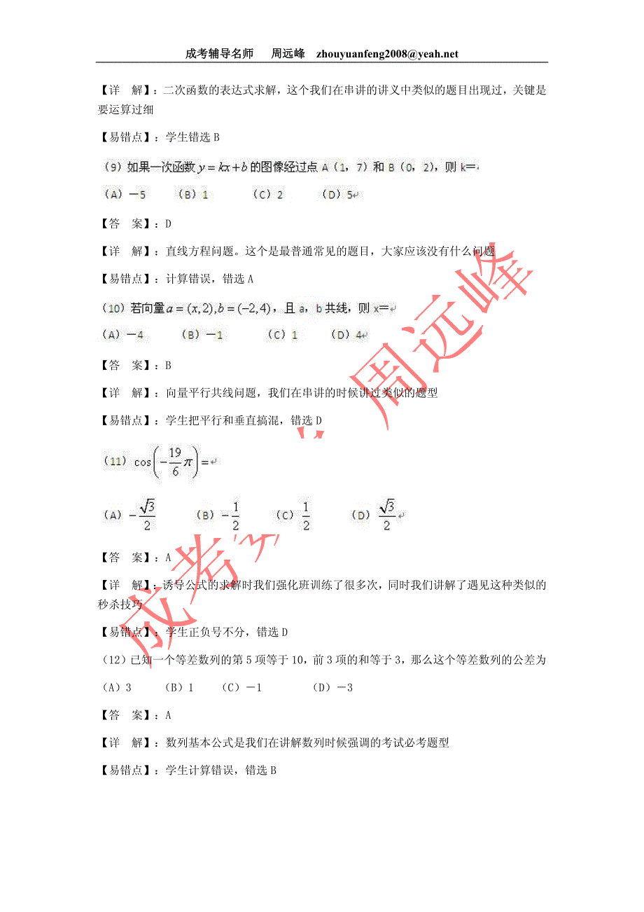 2010年成考数学高起点数学名师周远峰解析_第3页