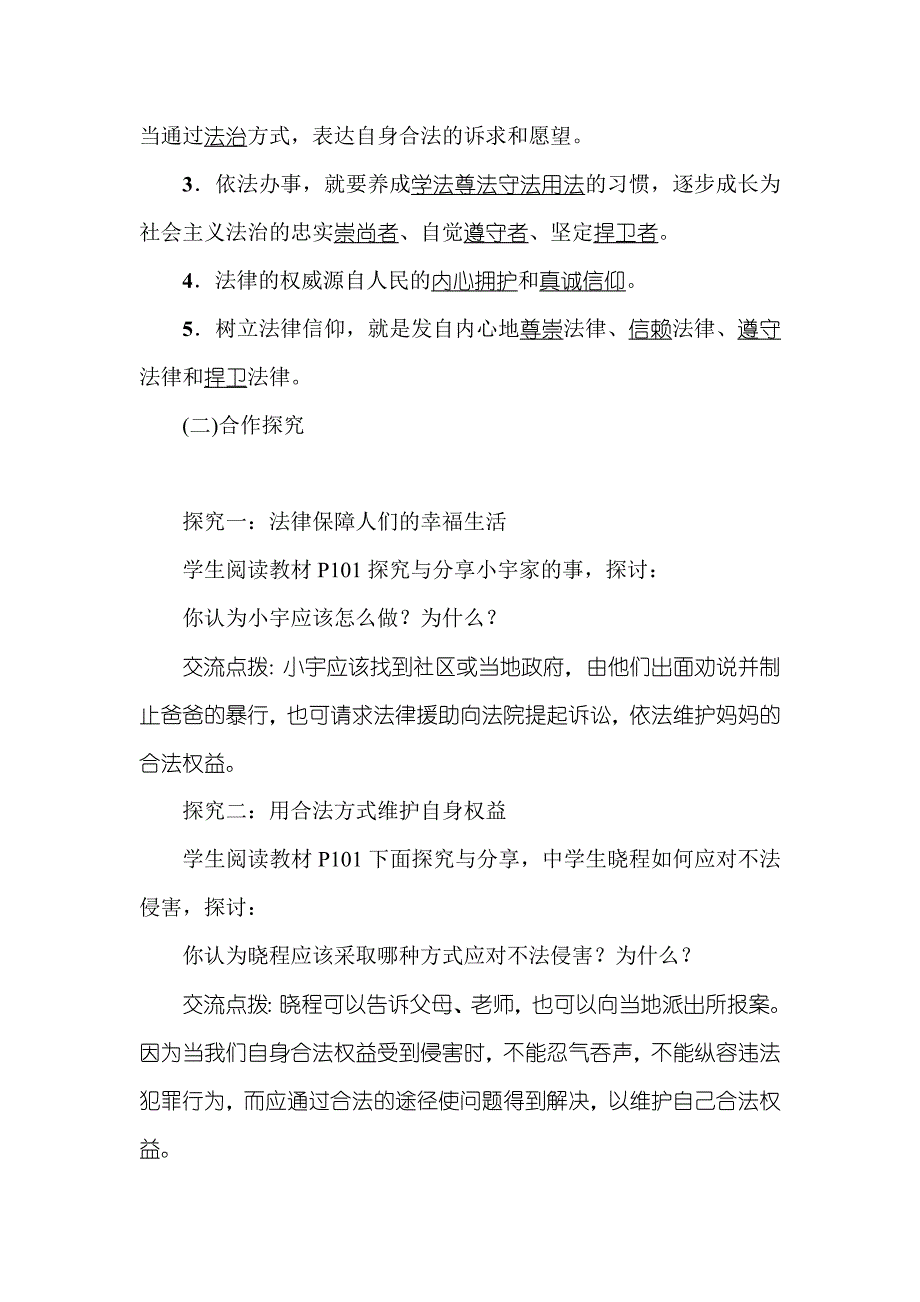 部编七年级下册道德与法治-10.2我们与法律同行.docx-（精品）_第2页