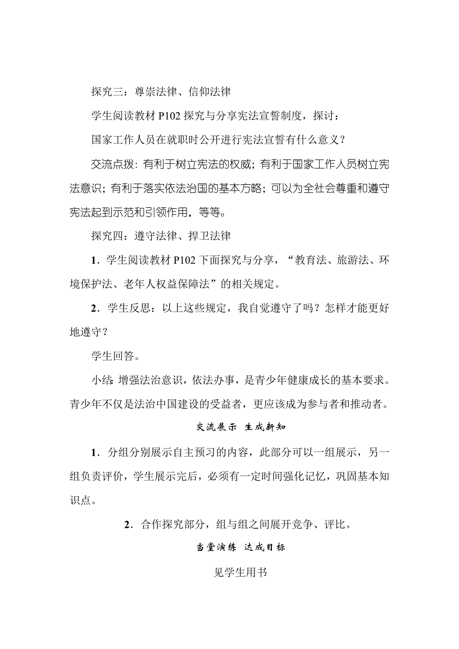 部编七年级下册道德与法治-10.2我们与法律同行.docx-（精品）_第3页