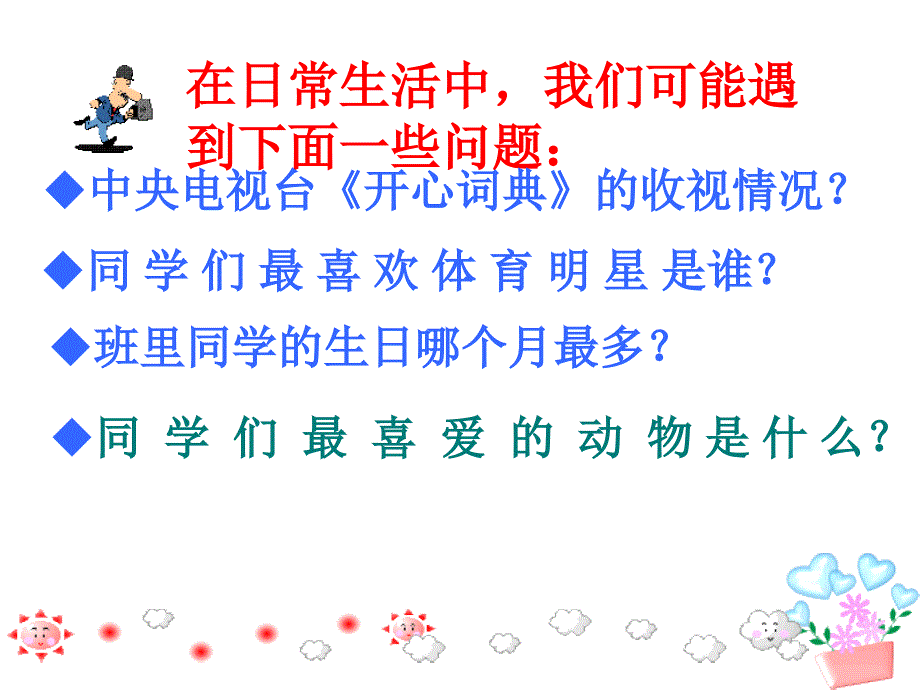 新人教版七年级上 全面调查举例(1) 课件_第2页