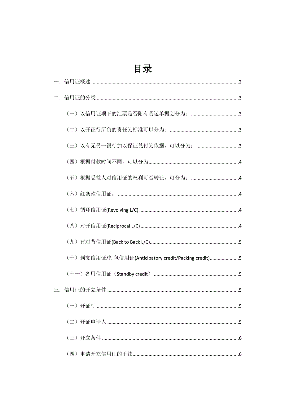 信用证相关问题汇总_第2页