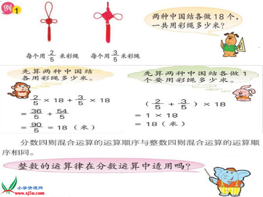 [数学课件]六年级上册《分数四则混合运算》课件 苏教版_第4页