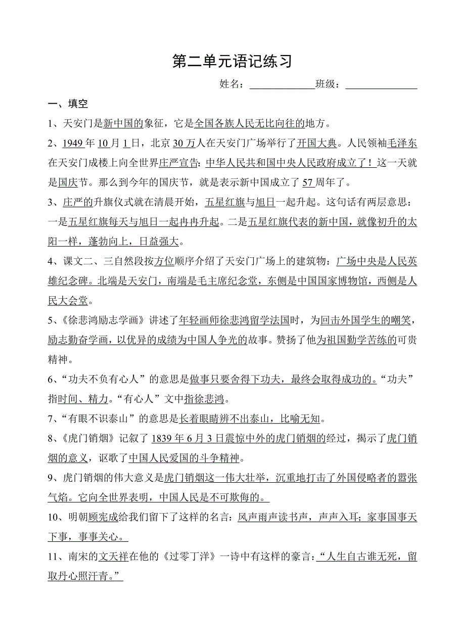 苏教版四年级语文上第二单元语记练习卷-四年级语文试题_第1页