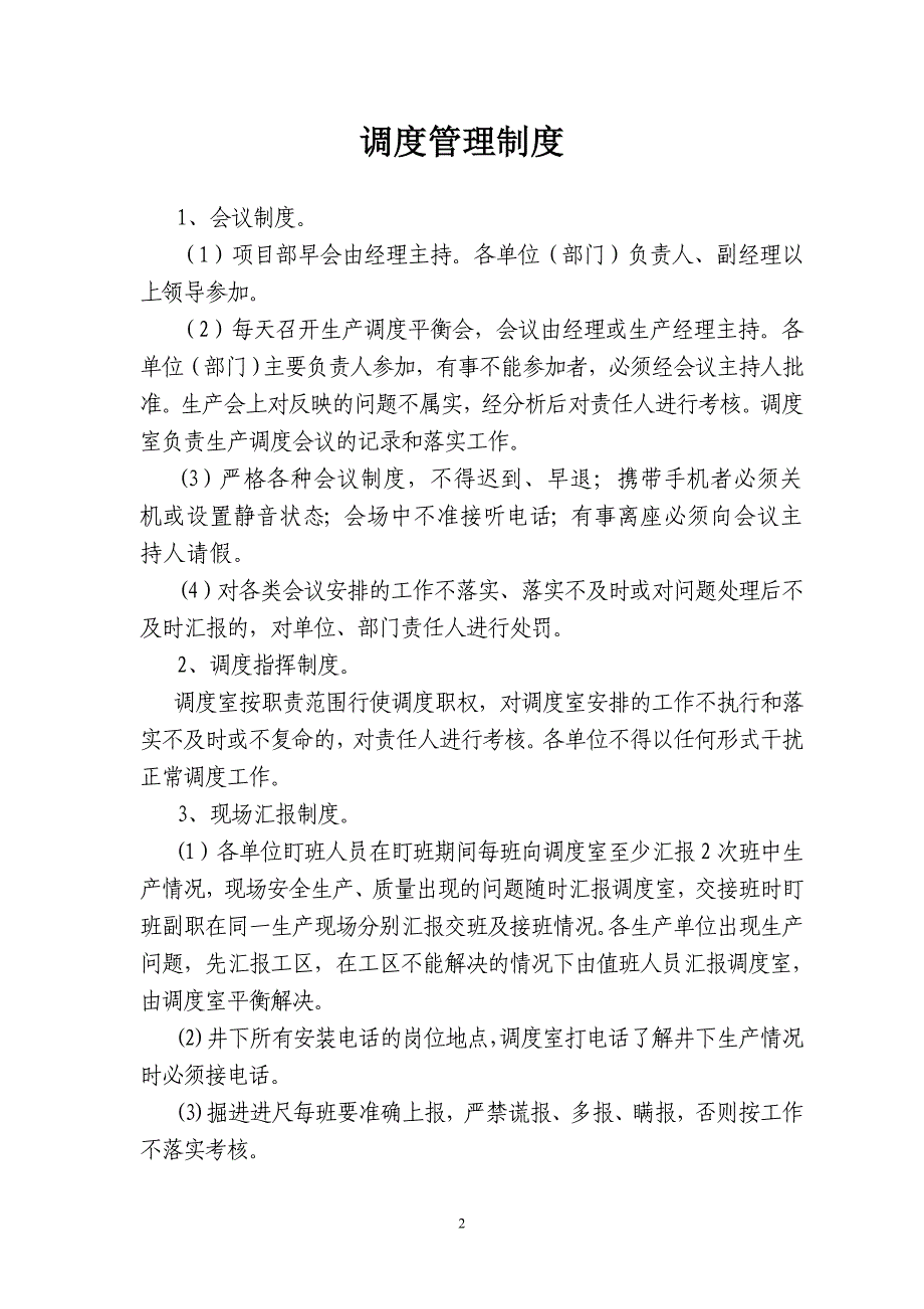 永兴煤业调度室管理制度汇编_第2页