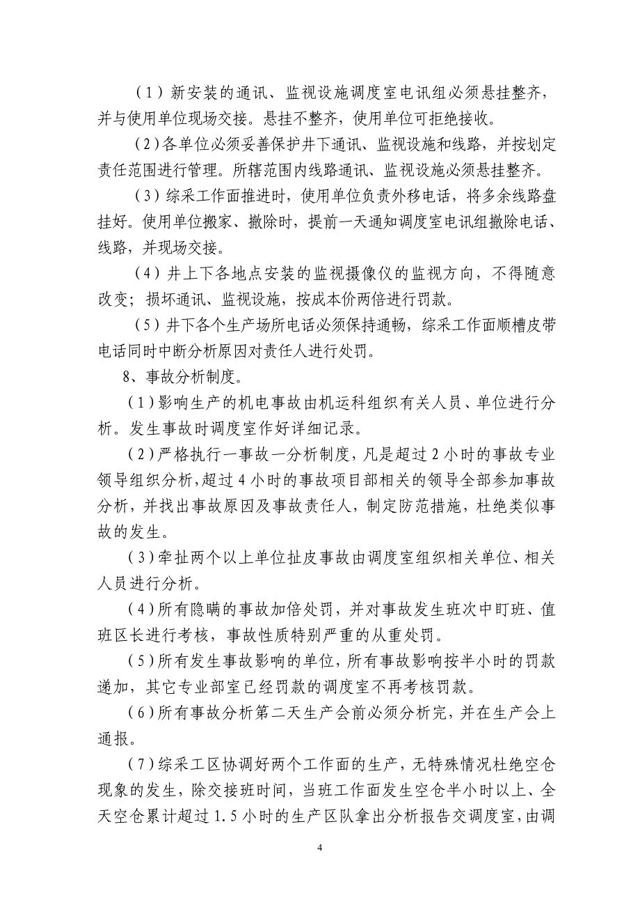 永兴煤业调度室管理制度汇编_第4页