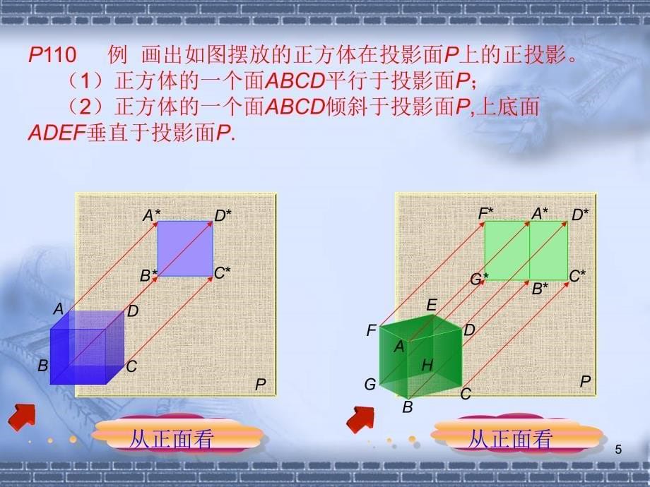 投影和视图课件 浙教版浙教版_第5页