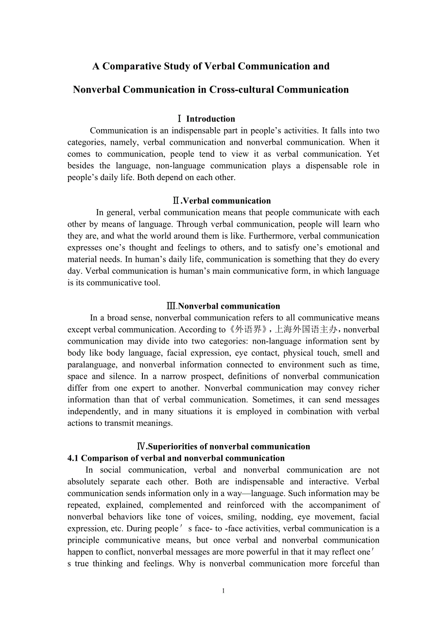 a comparative study of verbal communication and nonverbal communication in cross-cultural communication  英语专业毕业论文_第1页