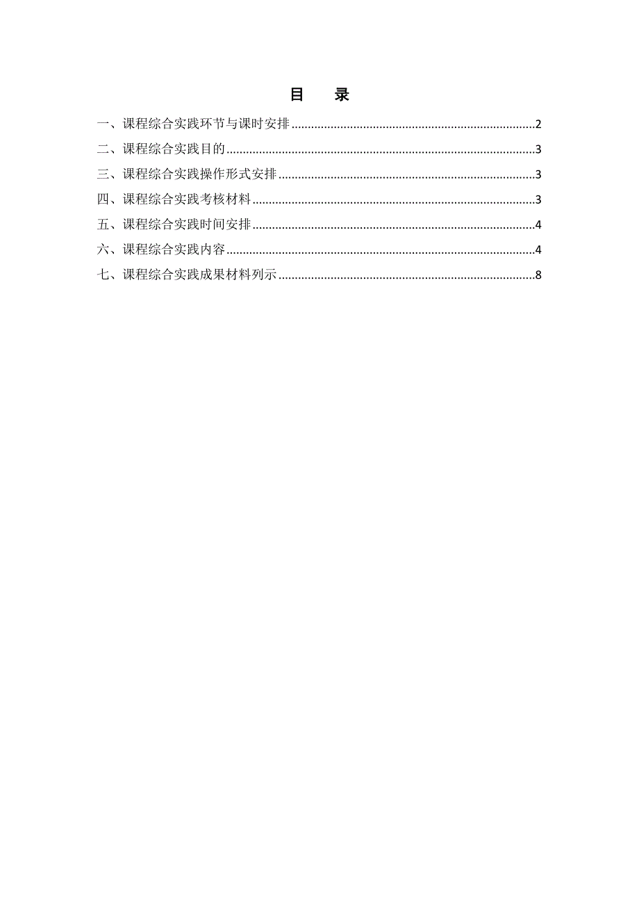 课程综合实践资料1[1][1].deflate_第2页