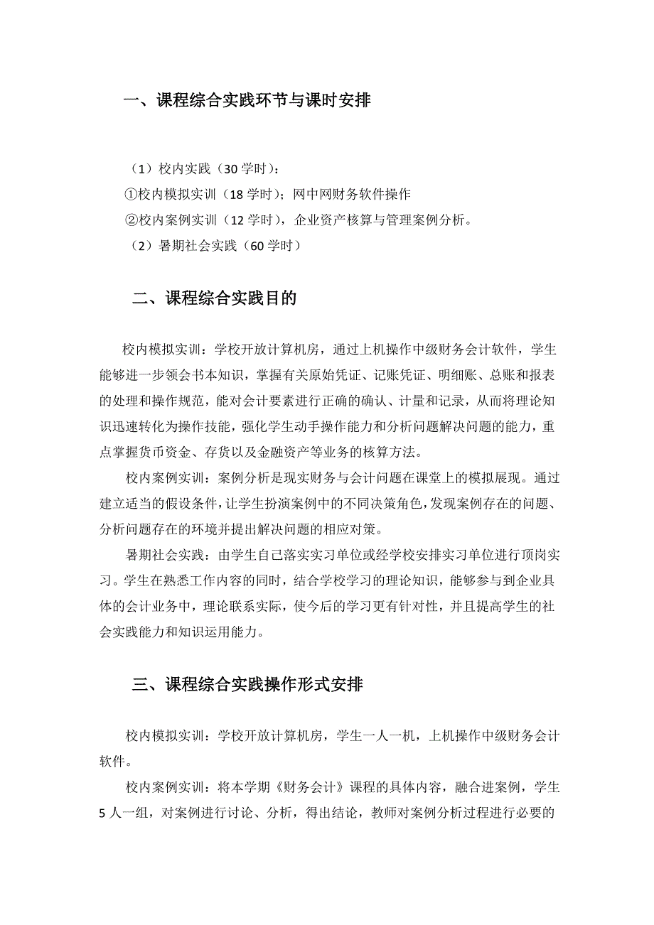 课程综合实践资料1[1][1].deflate_第3页