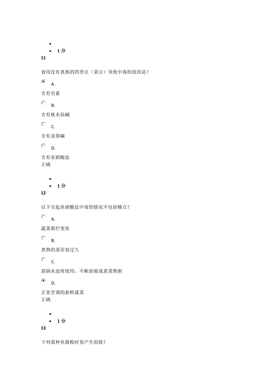 食品安全单元测试答案_第4页