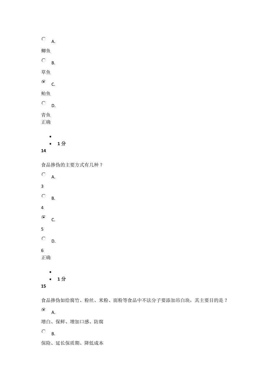 食品安全单元测试答案_第5页