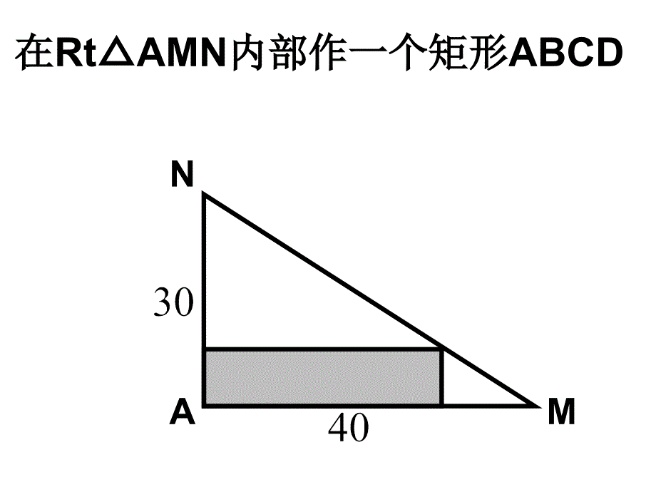 最大面积是多少课件(苏科版九年级下)_第4页