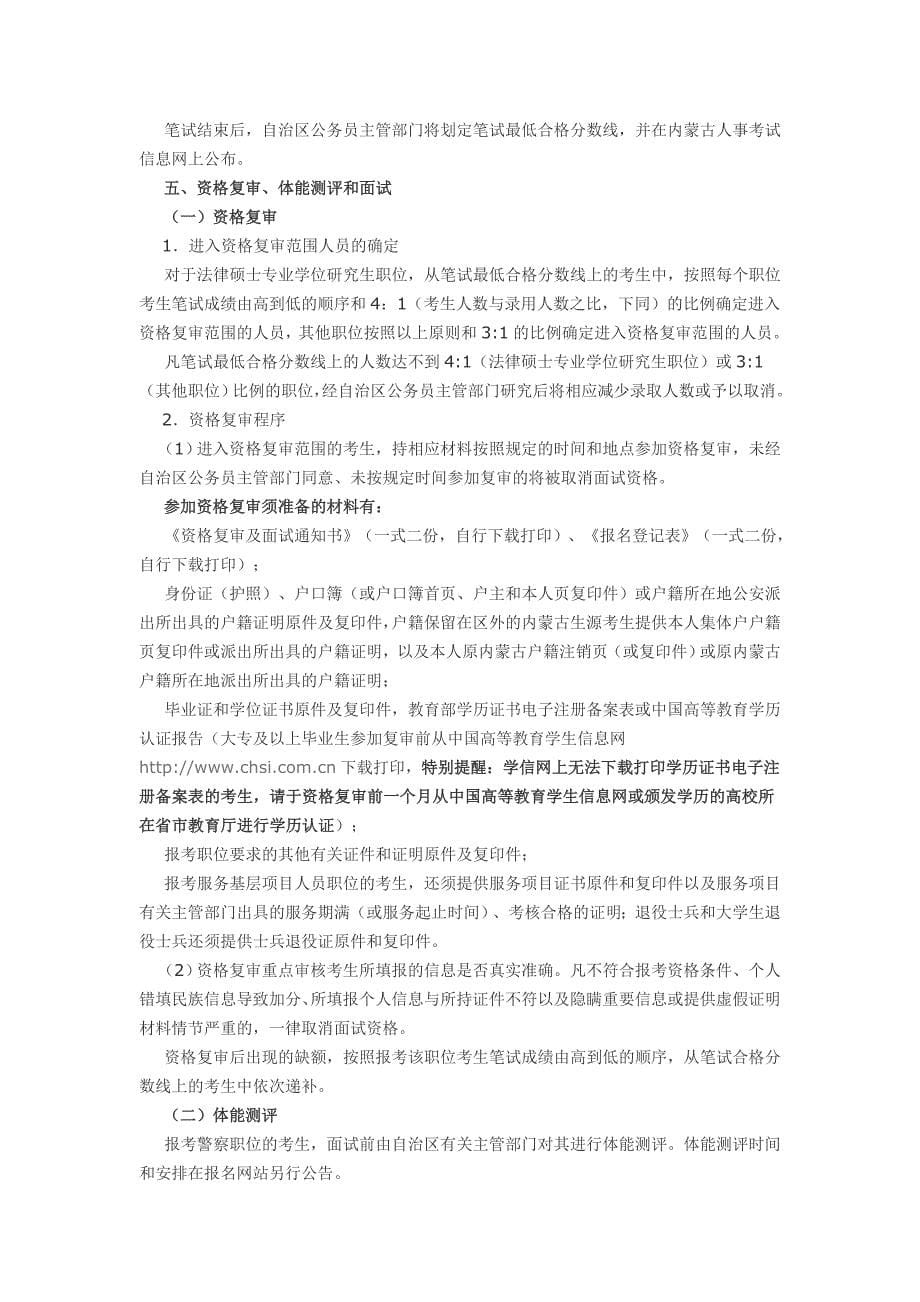 内蒙古基层政法机关2015年定向招录培养274名公务员简章_第5页