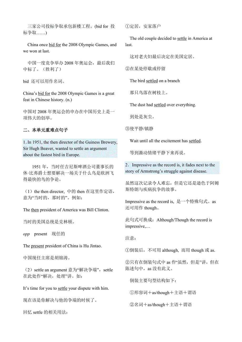 河北海兴中学高三英语Units1-16重点单词及词组教案_第4页