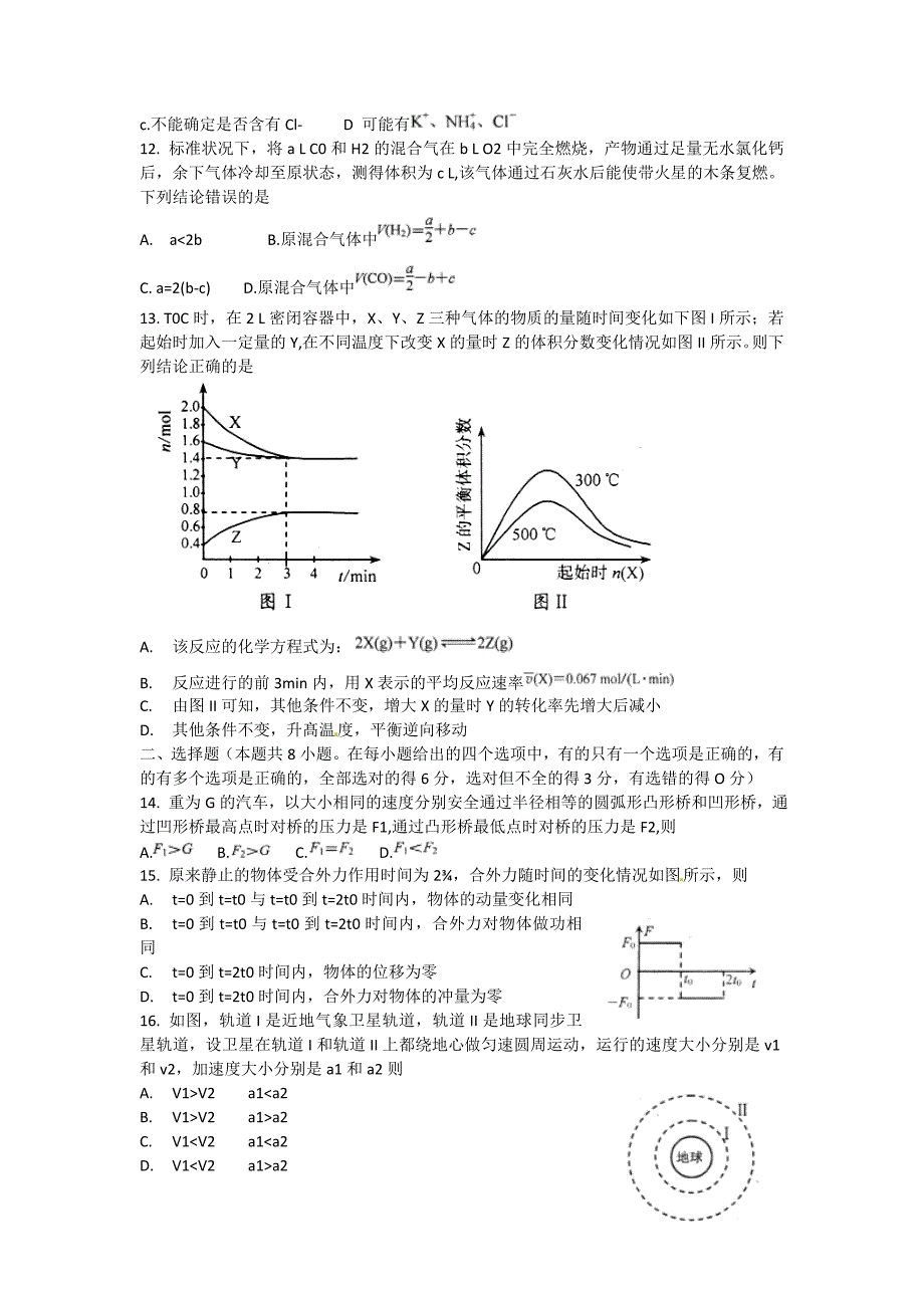 绵阳市高中2012届高三第一次诊断性考试（理综）_第3页
