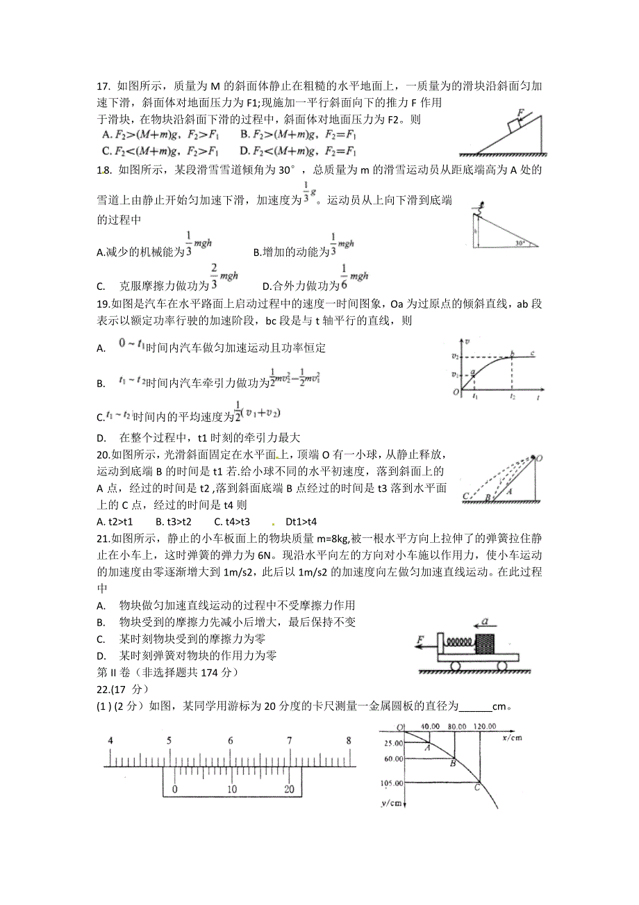 绵阳市高中2012届高三第一次诊断性考试（理综）_第4页