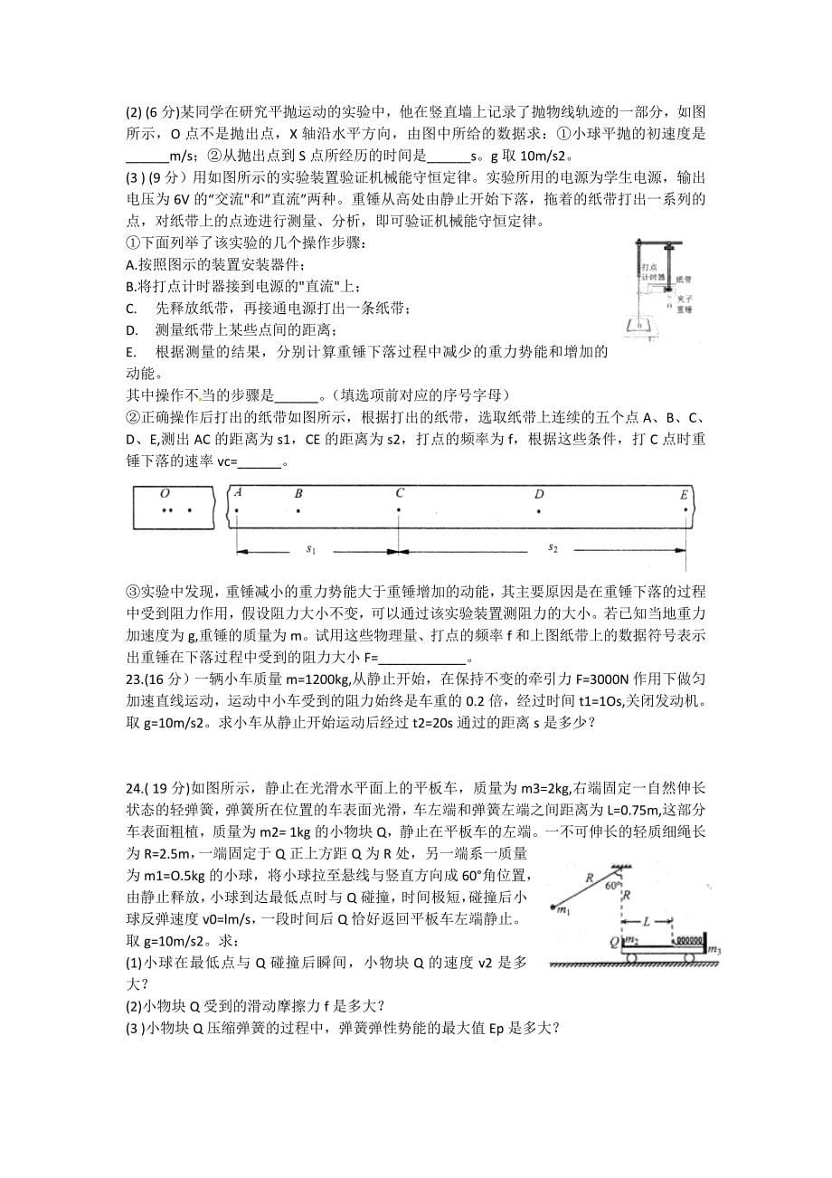 绵阳市高中2012届高三第一次诊断性考试（理综）_第5页