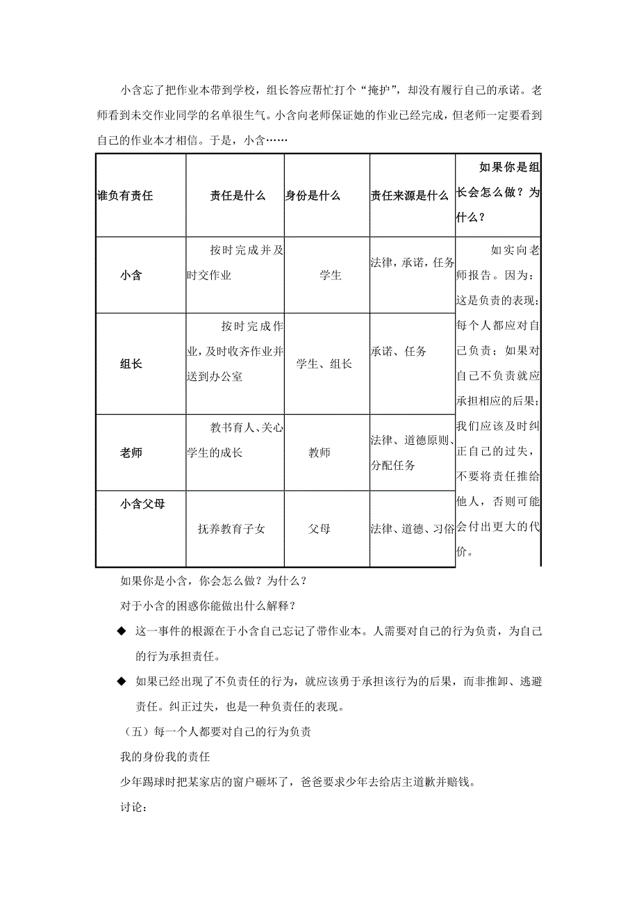 思想品德：第八课《有肩就得挑担子》教学设计（苏教版八年级上）_第4页