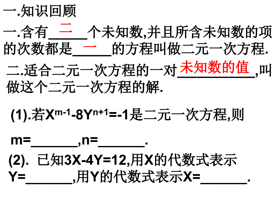 二元一次方程组的解课件_第2页