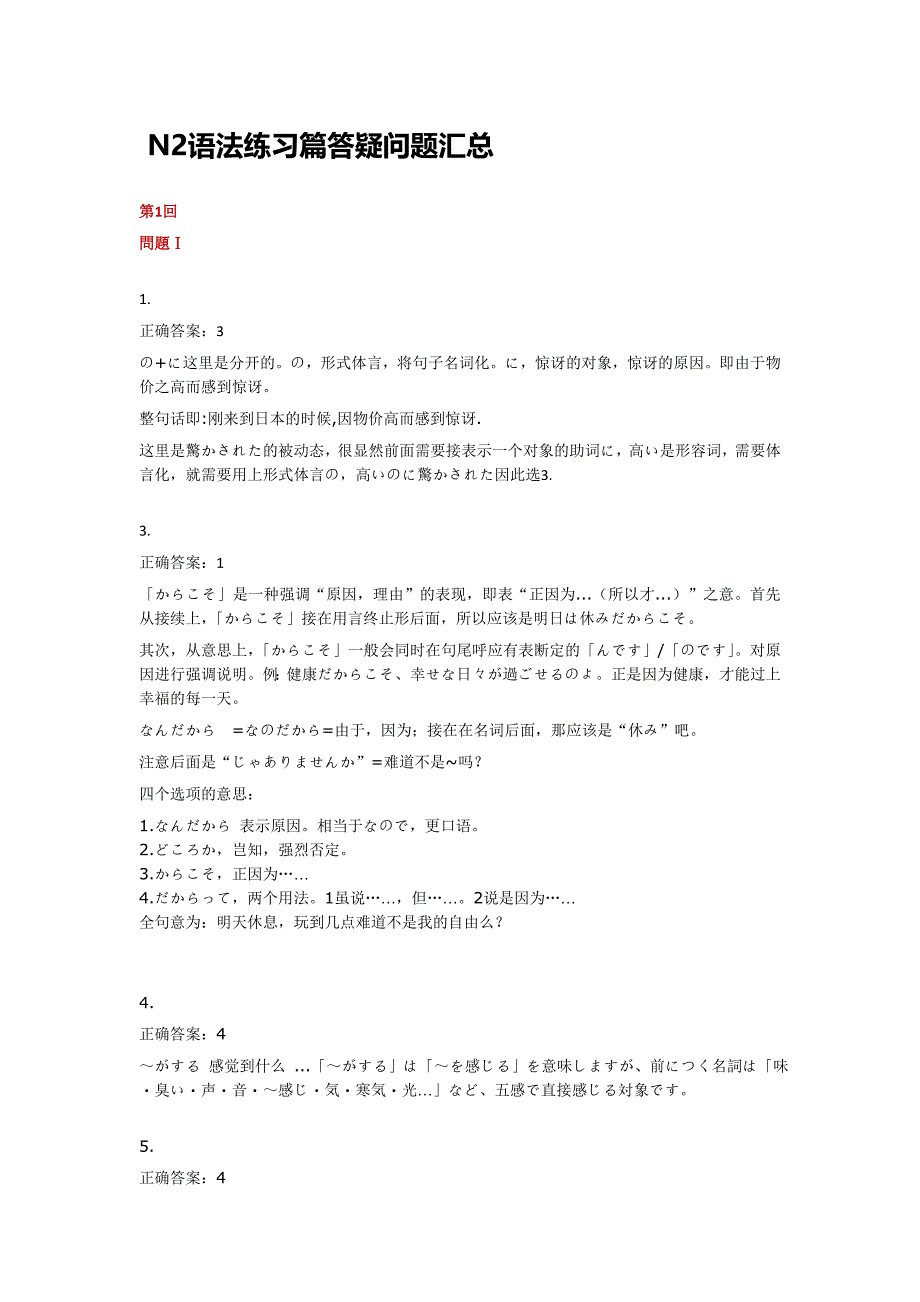 N2语法练习篇答疑问题汇总_第1页