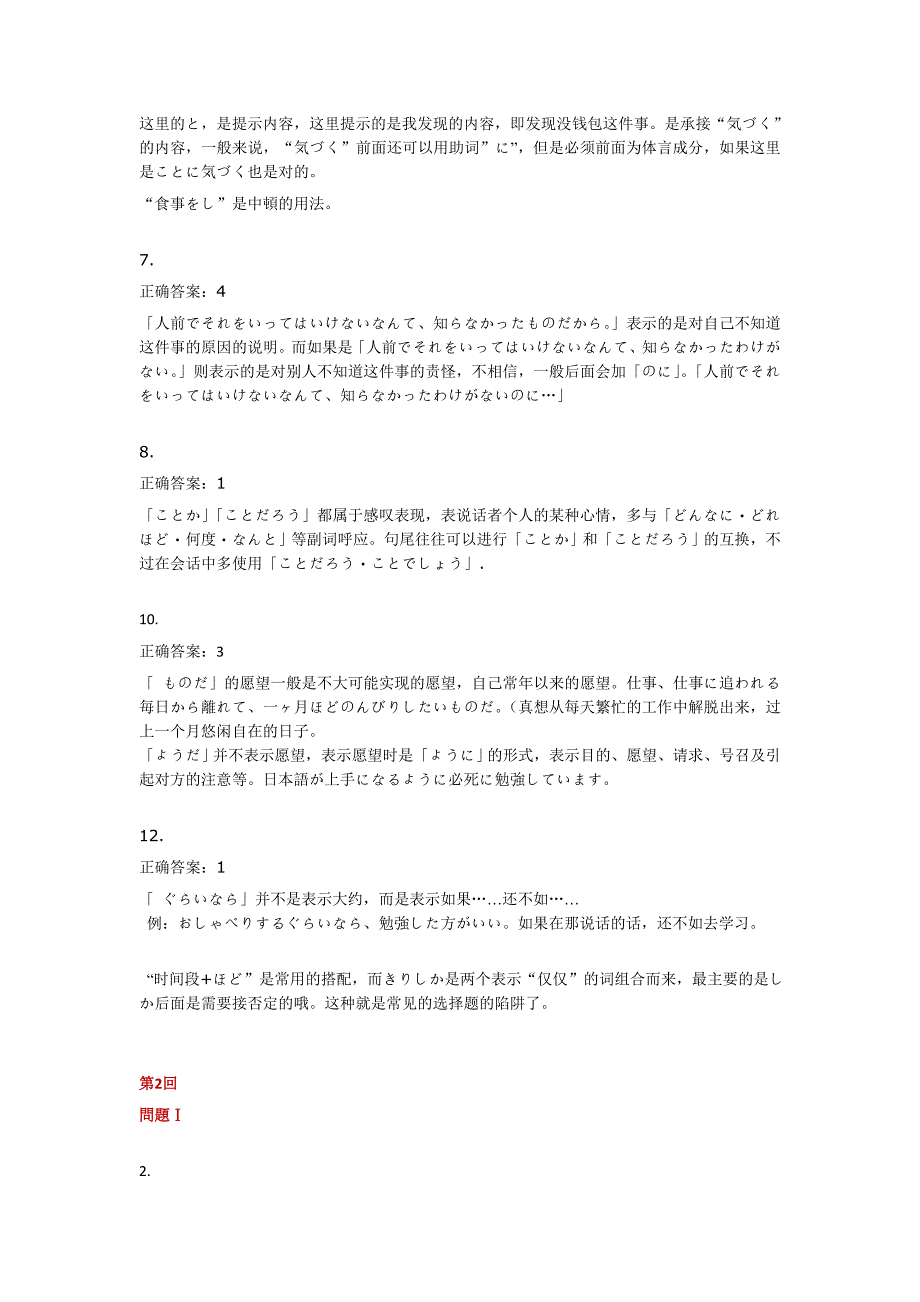 N2语法练习篇答疑问题汇总_第2页