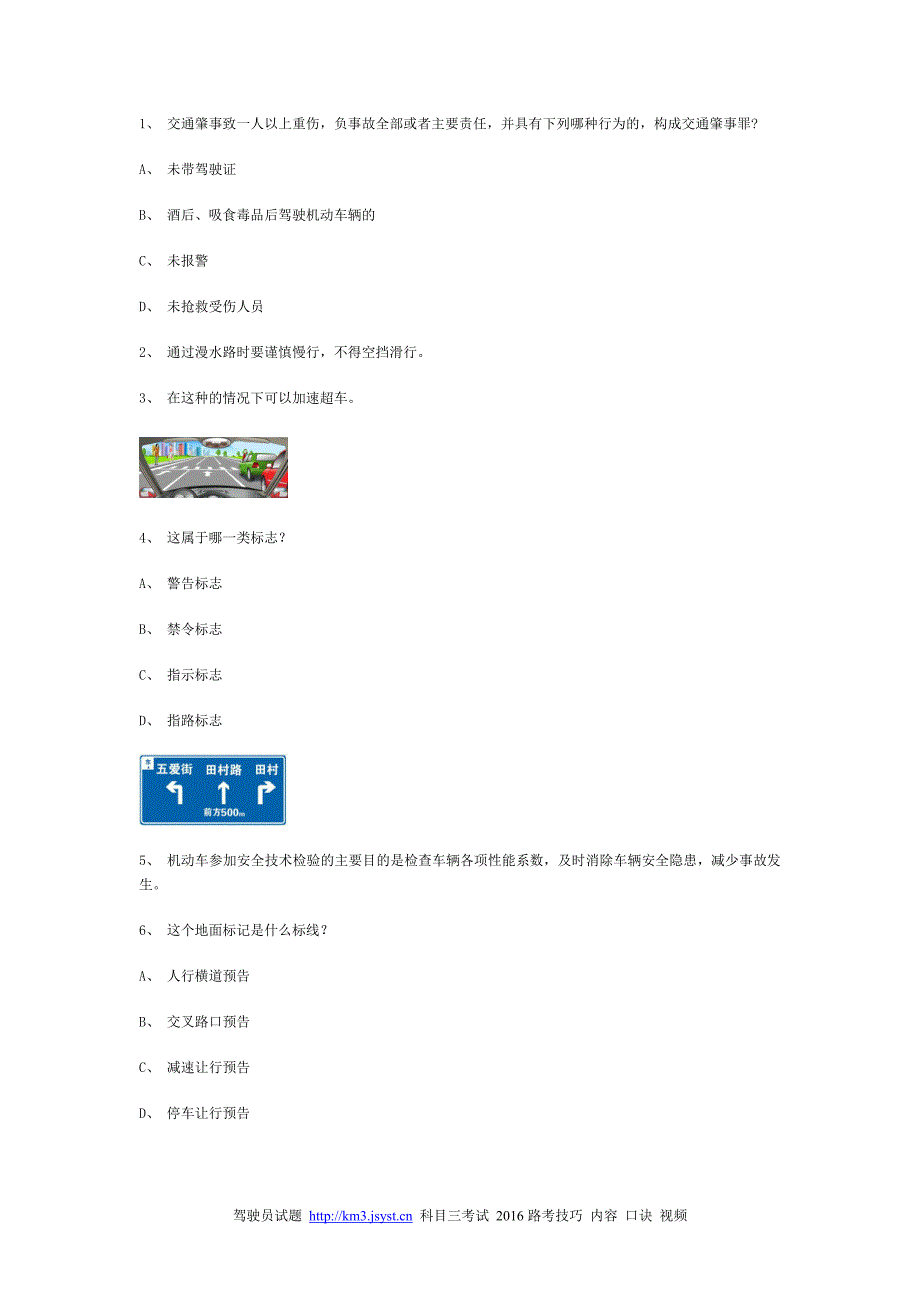 回到县交规模拟考试精选第10套试题_第1页