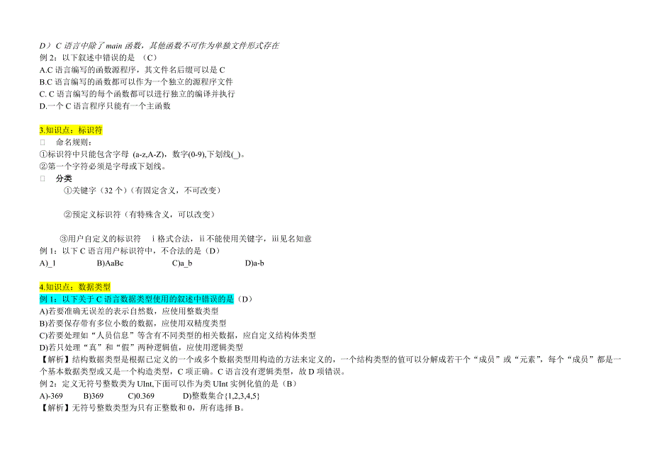 C主要知识点复习01-lei_第3页