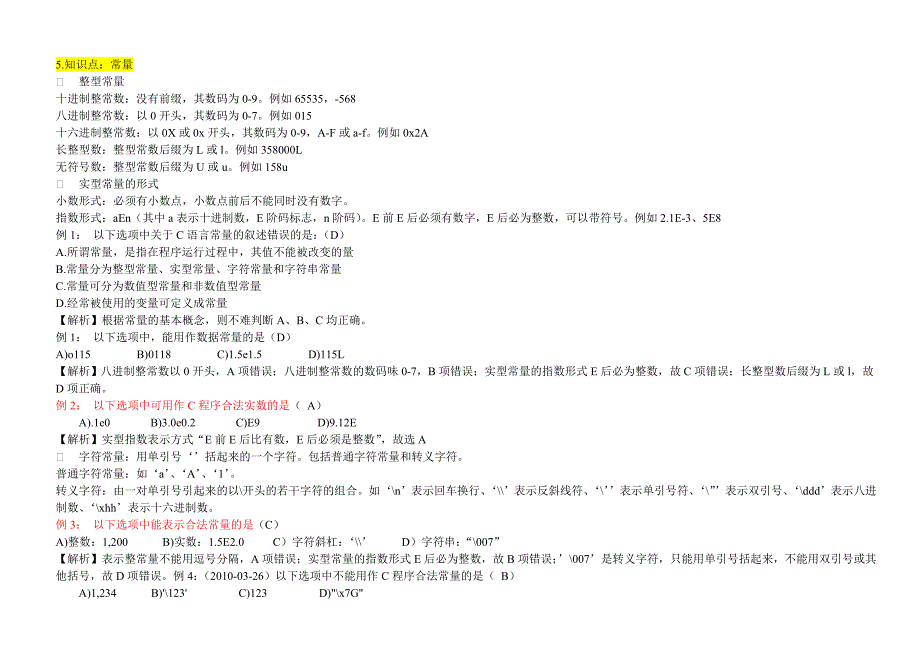 C主要知识点复习01-lei_第4页