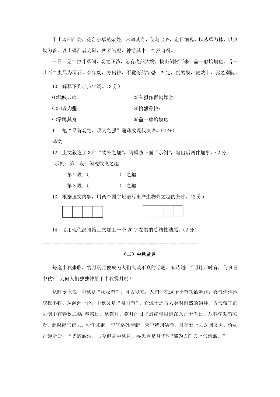 苏教版七年级上册语文第二单元练习题1_第3页