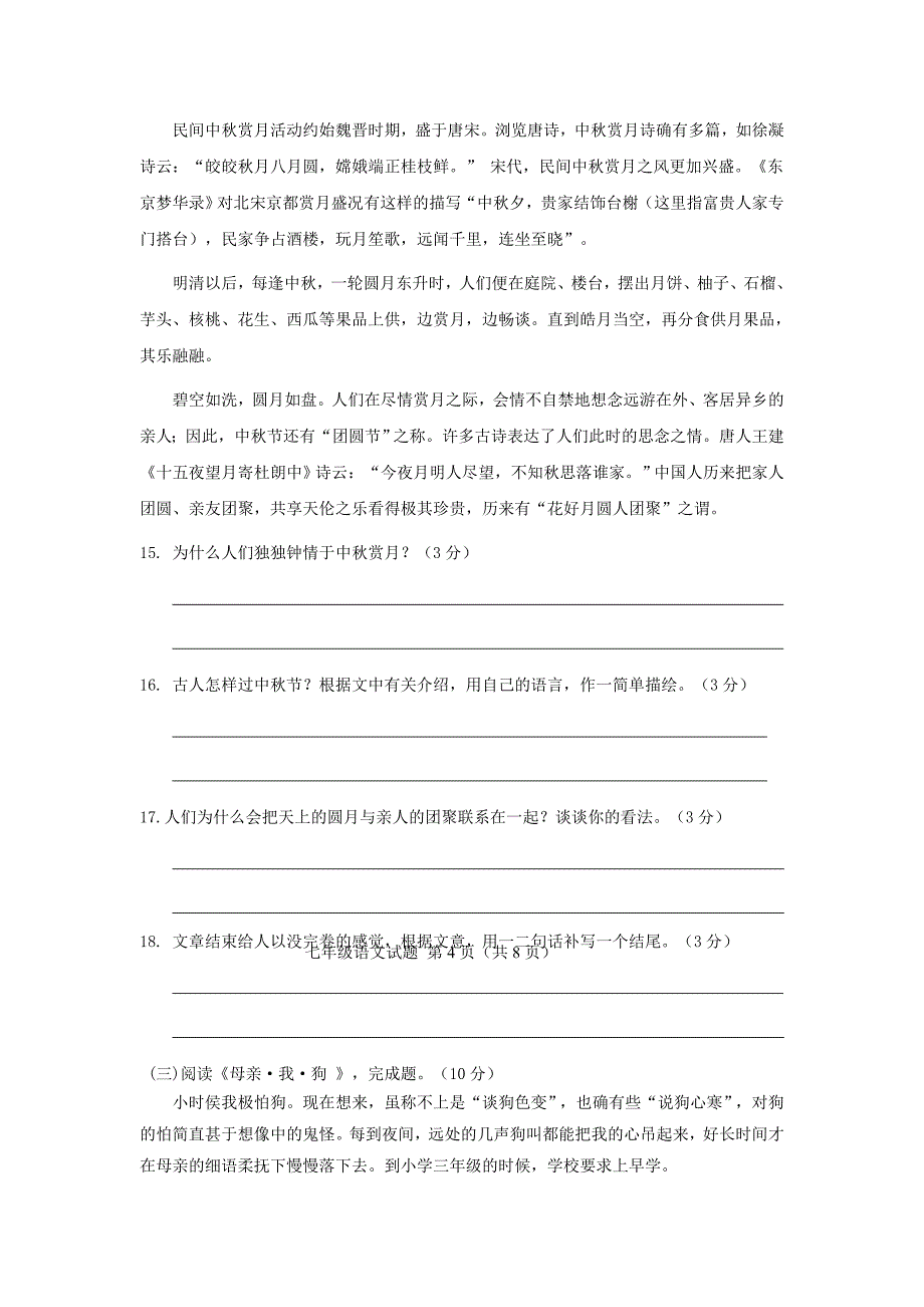 苏教版七年级上册语文第二单元练习题1_第4页