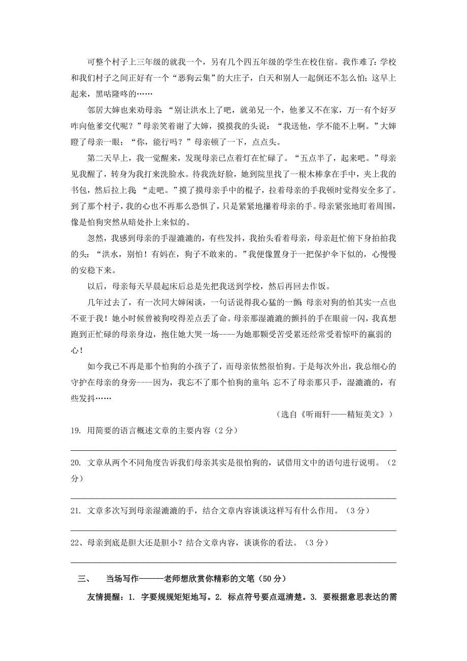 苏教版七年级上册语文第二单元练习题1_第5页