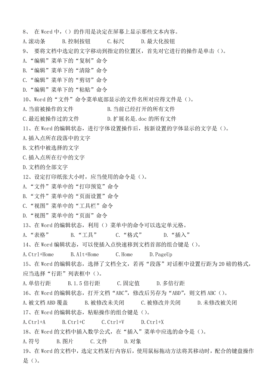 计算机应用基础第2阶段测试题_第2页