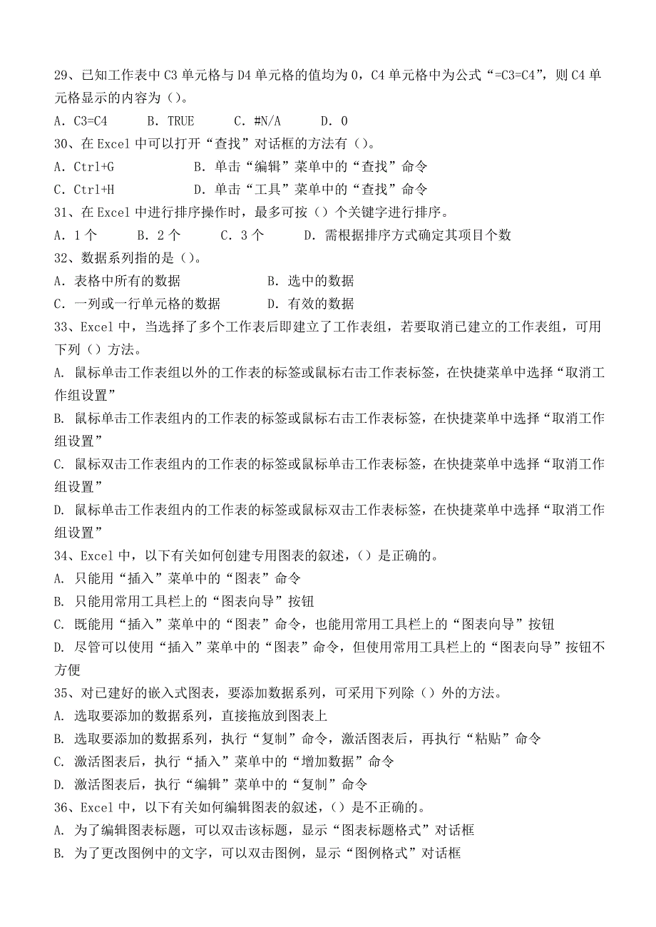 计算机应用基础第2阶段测试题_第4页