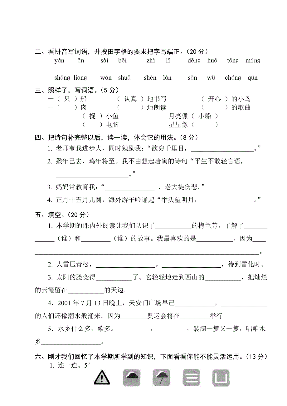 苏教版小学语文第三册期末试卷-苏教版_第1页