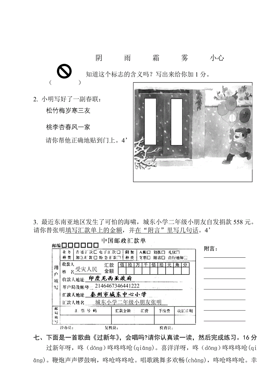 苏教版小学语文第三册期末试卷-苏教版_第2页