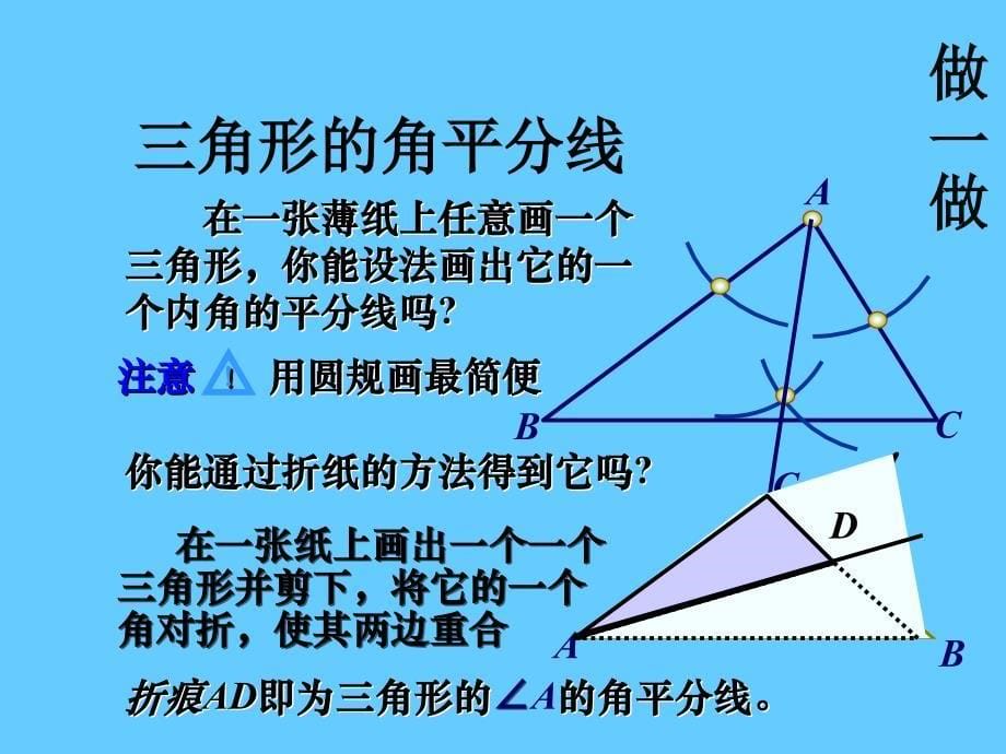 沪科版八年级数学上13.1.3三角形中几条重要线段课件+教案_第5页