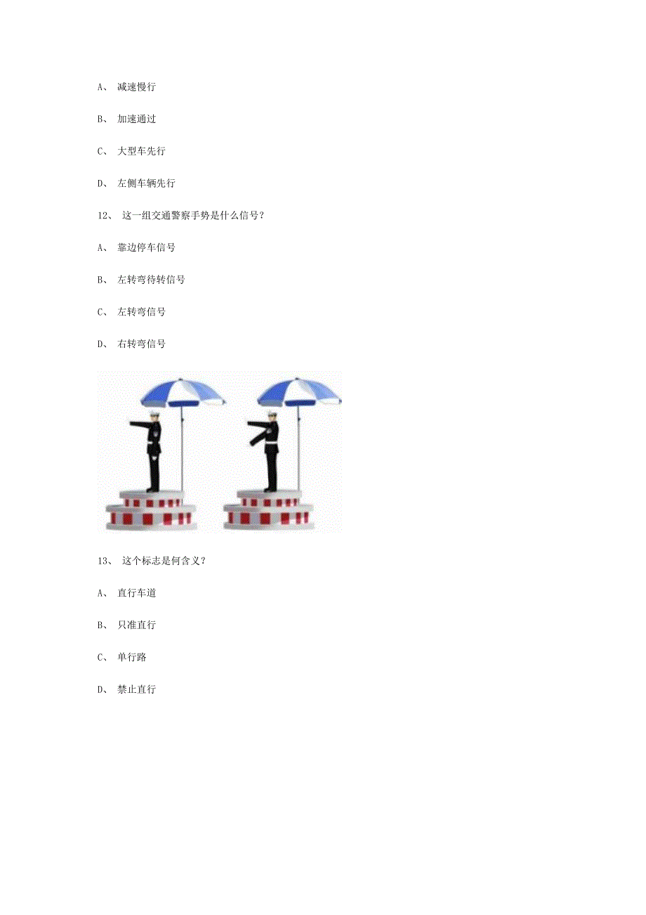 永为县交规模拟考试精选第8套试题_第4页