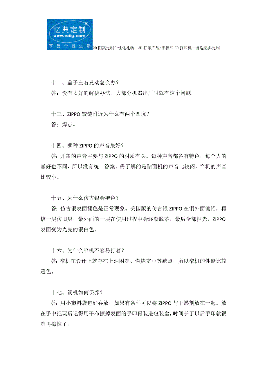 个性定制Zippo打火机常见问题解答_第3页