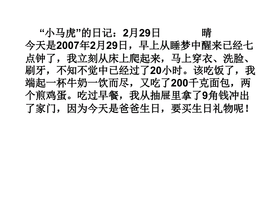 常见的量PPT课件-新课标人教版小学六年级_第2页