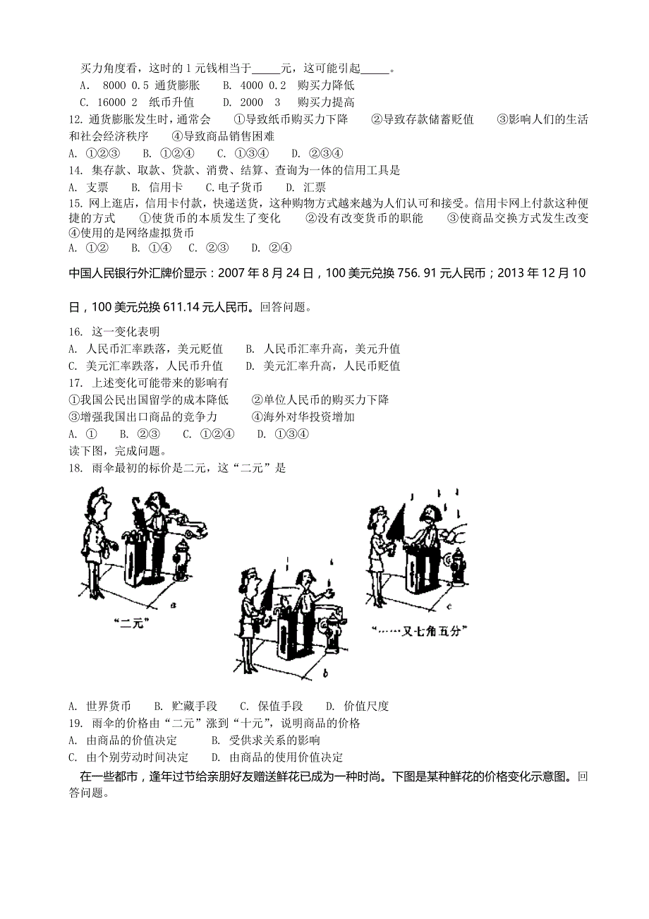 经济生活单元复习卷_第2页