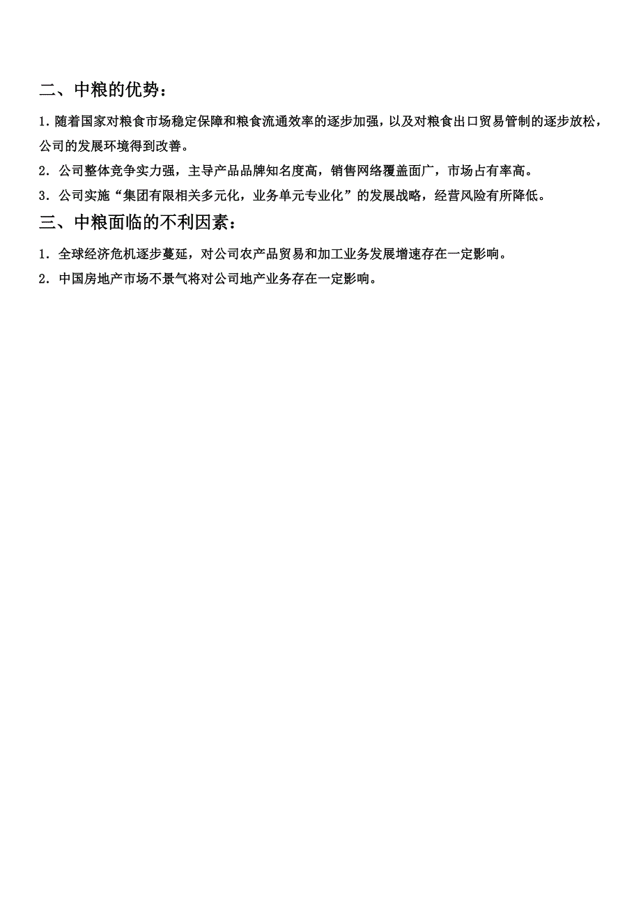 关于中粮集团竞争力分析_第2页